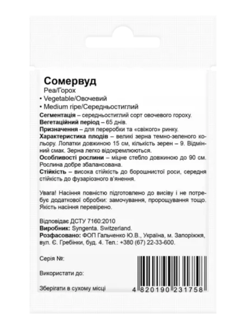 Горох "Сомерсвуд" ТМ "Bestе Kern" 10 г.