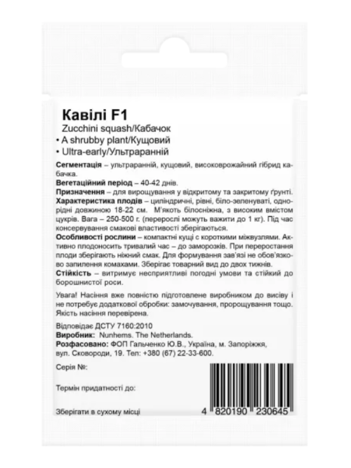 Кабачок "Кавілі F1" ТМ "Bestе Kern" 5 шт.