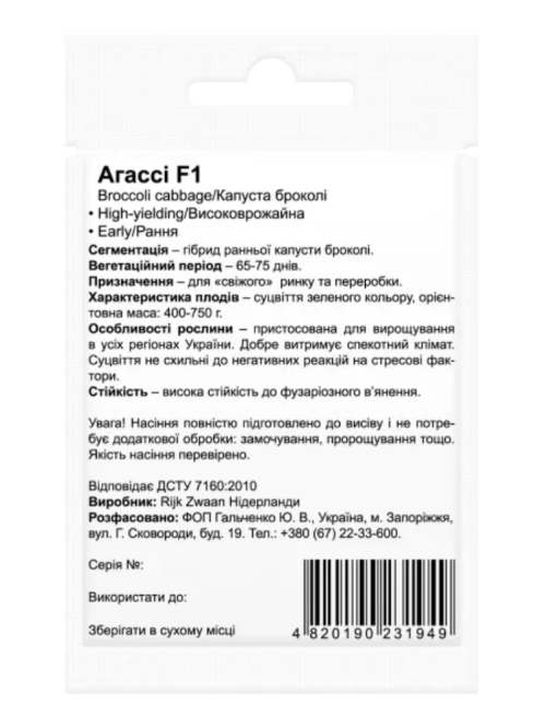 Капуста броколі "Агассі F1" ТМ "Bestе Kern" 10 шт.