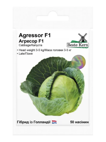 Капуста "Агресор F1" ТМ "Bestе Kern" 50 шт.