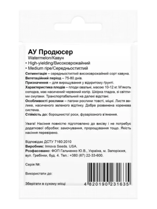 Кавун "Ау Продюсер" ТМ "Bestе Kern" 10 шт.