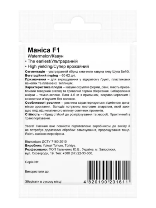 Кавун "Маніса F1" ТМ "Bestе Kern" 5 шт.