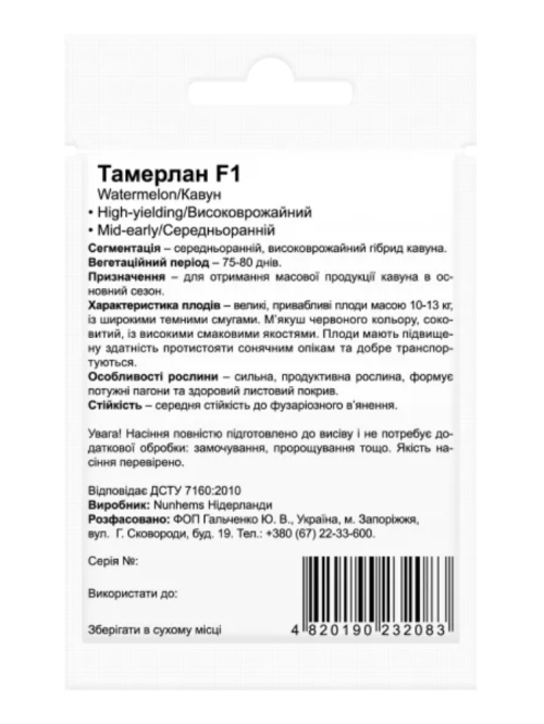 Кавун "Тамерлан" ТМ "Bestе Kern" 5 шт.