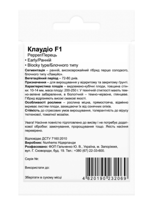 Перець солодкий "Клаудіо F1" ТМ "Bestе Kern" 10 шт.