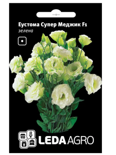 Еустома "Супер Меджик F1" зелена ТМ "Leda Agro" 5 шт.