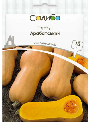 Гарбуз "Арабатський" ТМ "Садиба центр" 10 г.