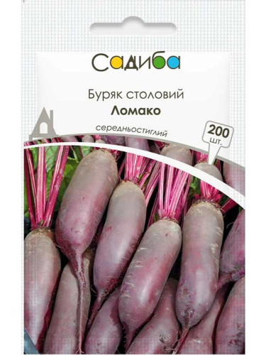Буряк столовий "Ломако" ТМ "Садиба центр" 200 шт.