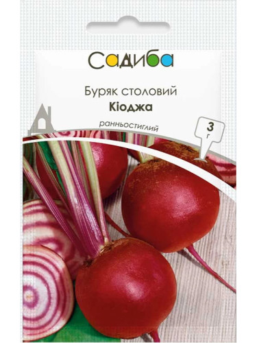 Буряк столовий "Кіоджа" ТМ "Садиба центр" 3 г.