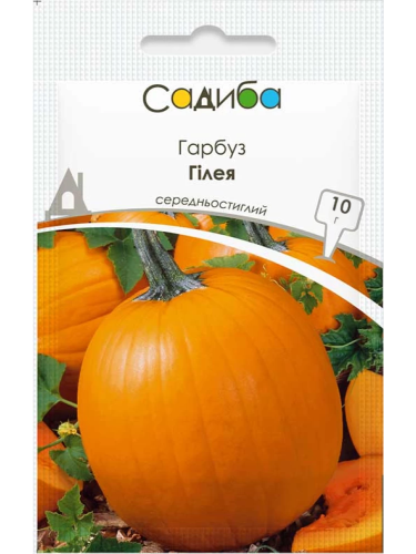 Тыква "Гилея" ТМ "Усадьба центр" 10 г.
