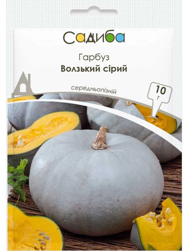 Тыква "Волжский серый" ТМ "Усадьба центр" 10 г.