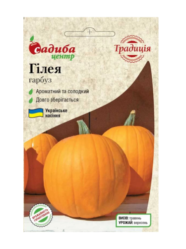 Гарбуз "Гілея" ТМ "Садиба центр" 2 г.