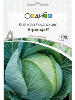 Капуста білокачанна "Агресор F1" ТМ "Садиба центр" 100 шт.