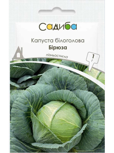 Капуста белокочанная "Бирюза" ТМ "Усадьба центр" 1 г.