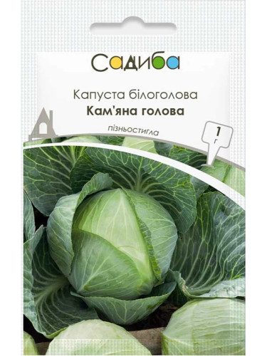 Капуста белокочанная "Каменная голова" ТМ "Усадьба центр" 1 г.