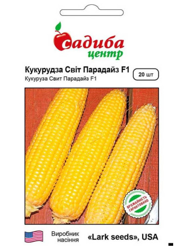 Кукурудза цукрова "Світ Парадайз F1" ТМ "Садиба центр" 20 шт.