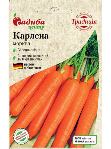 Морква "Карлена" ТМ "Садиба центр" 2 г.