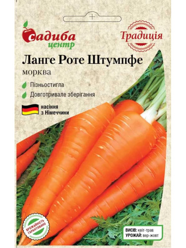 Морква "Ланге Роте Штумпфе" ТМ "Садиба центр" 2 г.