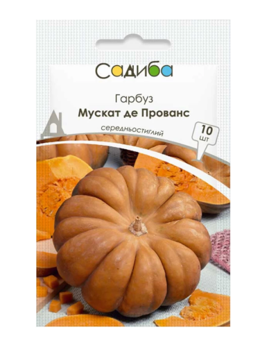 Тыква "Мускат де Прованс" ТМ "Усадьба центр" 10 шт.
