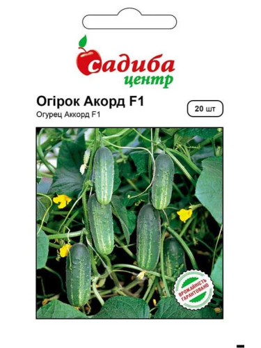 Огурец "Аккорд F1" ТМ "Усадьба центр" 20 шт.