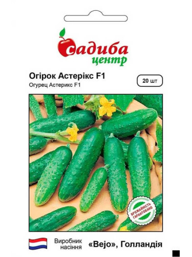 Огурец "Астерикс F1" ТМ "Усадьба центр" 20 шт.