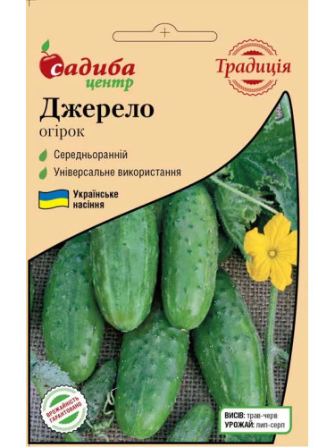 Огірок "Джерело" ТМ "Садиба центр" 1 г.