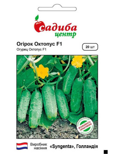Огірок "Октопус F1" ТМ "Садиба центр" 20 шт.