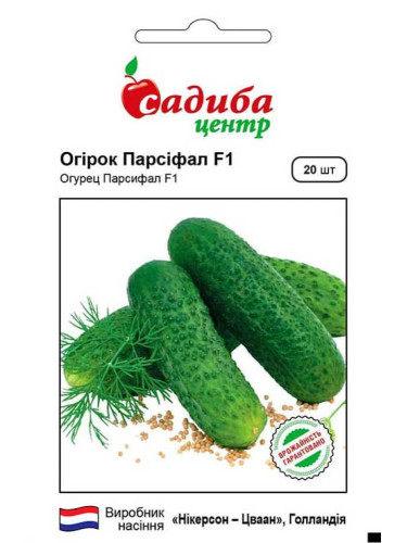 Огірок "Парсіфал F1" ТМ "Садиба центр" 20 шт.