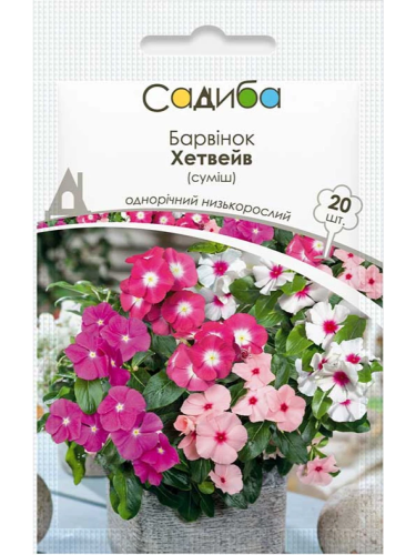 Барвинок "Хэтвейв смесь" ТМ "Усадьба центр" 20 шт.