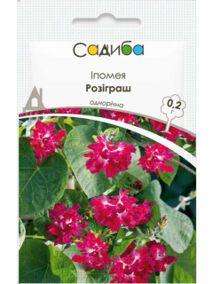Ипомея "Розыгрыш" ТМ "Усадьба центр" 0,2г.
