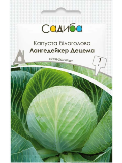 Капуста белокочанная "Лангедейкер Децема" ТМ "Усадьба центр" 1 г.