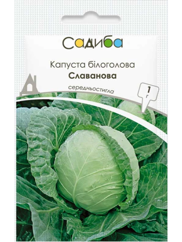 Капуста білоголова "Славанова" ТМ "Садиба центр" 1 г.