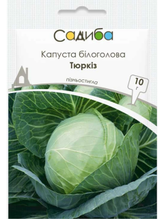 Капуста белокочанная "Тюркиз" ТМ "Усадьба центр" 10 г.