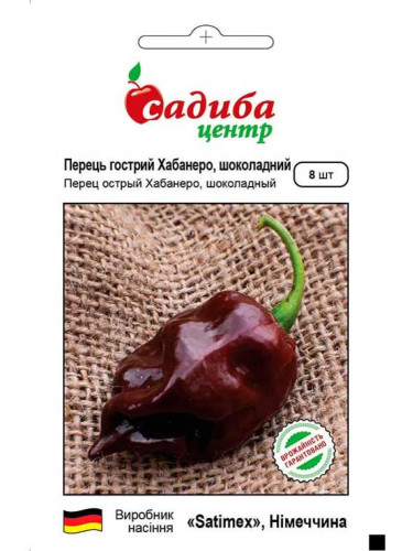 Перец острый "Хабанеро шоколадный" ТМ "Усадьба центр" 8 шт.