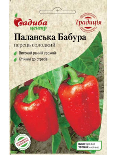 Перець солодкий "Паланська бабура" ТМ "Садиба центр" 2 г.