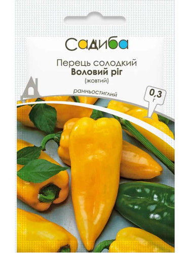 Перець солодкий "Воловий ріг жовтий" ТМ "Садиба центр" 0,3 г.