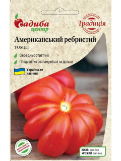Томат "Американський ребристий" ТМ "Садиба центр" 0,1 г.