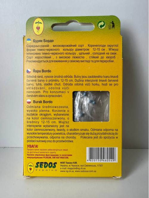 Свекла столовая "Бордо" ТМ "SEDOS" на ленте 5 м. (150 семян)