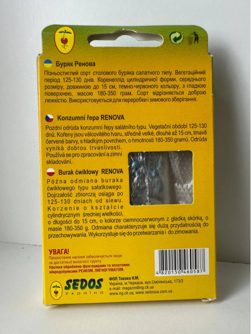 Свекла столовая "Ренова" ТМ "SEDOS" на ленте 5 м. (150 семян)