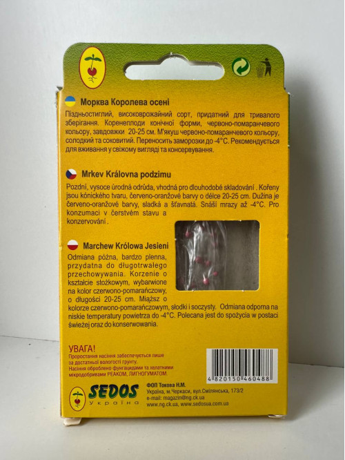 Морква "Королева Осені" ТМ "SEDOS" на стрічці 5 м. (250 насінин)