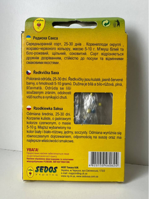 Редиска "Сакса" ТМ "SEDOS" на стрічці 5 м. (150 насінин)