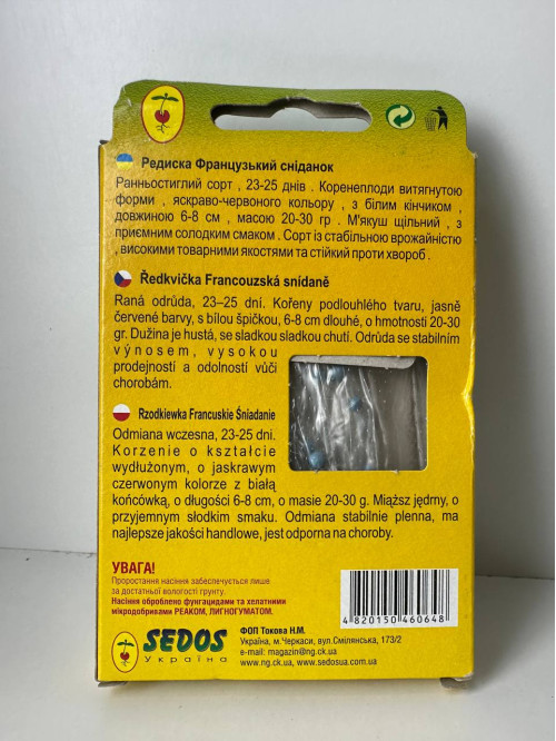 Редиска "Французький сніданок" ТМ "SEDOS" на стрічці 5 м. (150 насінин)