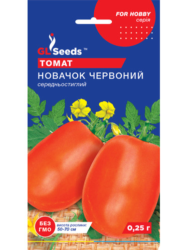 Томат "Новачок червоний" ТМ "GL Seeds" 0,25 г.