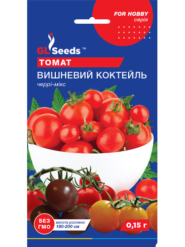 Томат "Вишневий коктейль" ТМ "GL Seeds" 0,1 г.