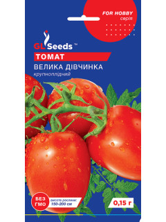 Томат "Большая девочка" ТМ "GL Seeds" 0,15г.