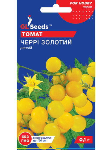 Томат "Черри золотой" ТМ "GL Seeds" 0,1г.