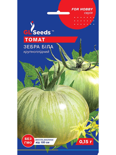 Томат "Зебра белая" ТМ "GL Seeds" 0,15г.