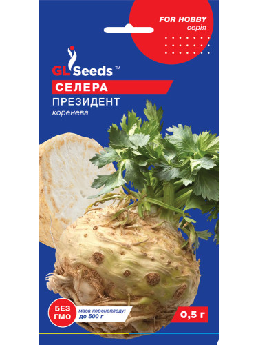 Сельдерей корневой "Президент" ТМ "GL Seeds" 0,5г.