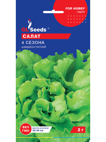 Салат "4 Сезони" ТМ "GL Seeds" 1 г.
