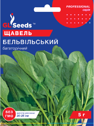 Щавель "Бельвільський" ТМ "GL Seeds" 5 г.