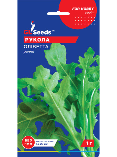 Рукола "Оливетта" ТМ "GL Seeds" 1 г.